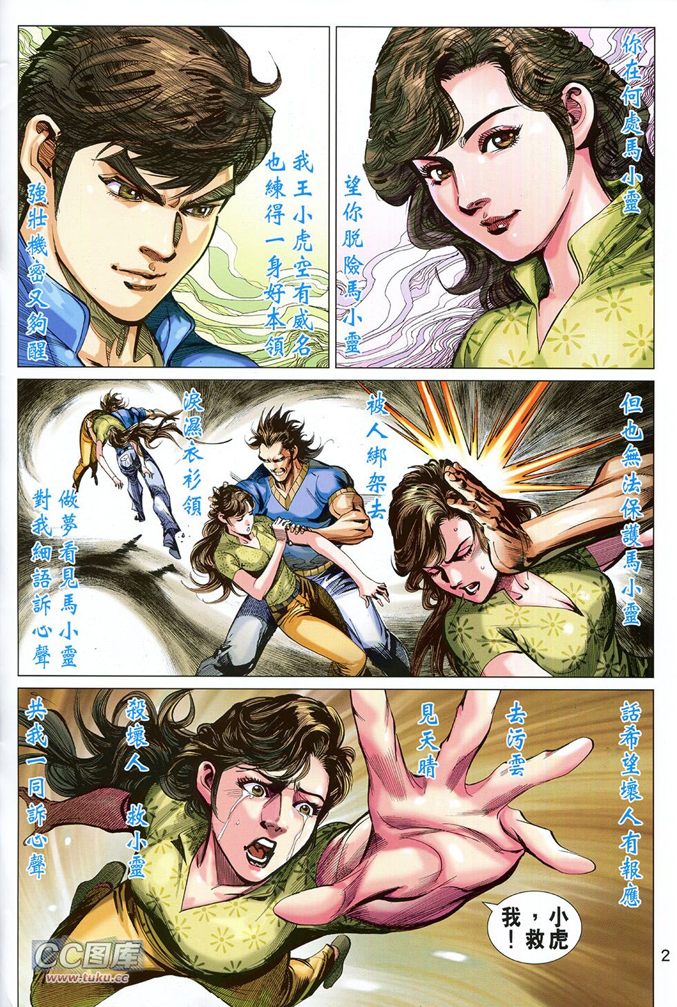 东方真龙·新著龙虎门外传第5卷图