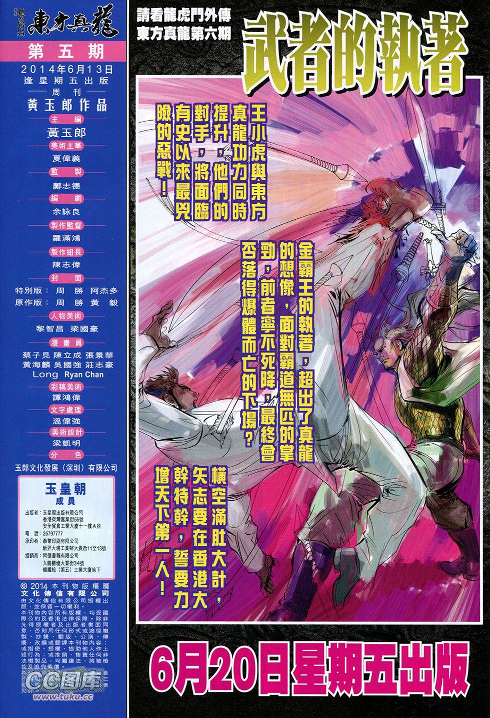 东方真龙·新著龙虎门外传第5卷图