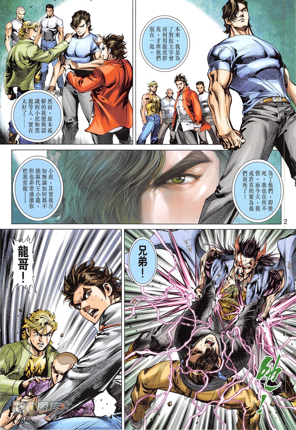 东方真龙·新著龙虎门外传第50卷图