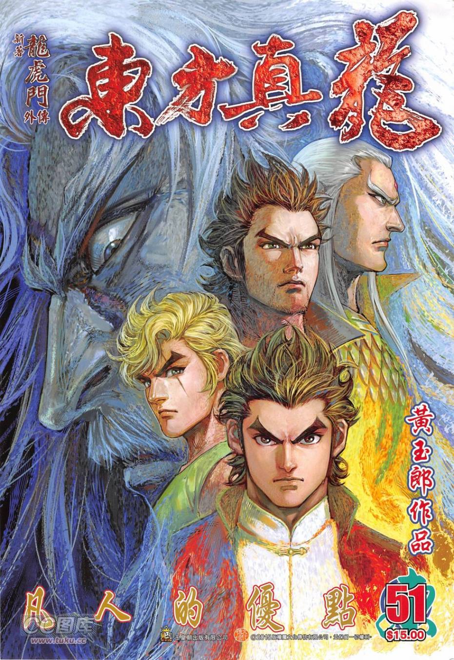 东方真龙·新著龙虎门外传第51卷图