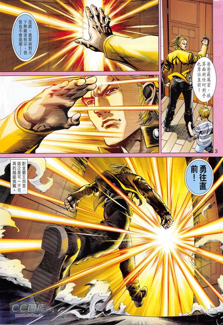 东方真龙·新著龙虎门外传 第51卷 第2页