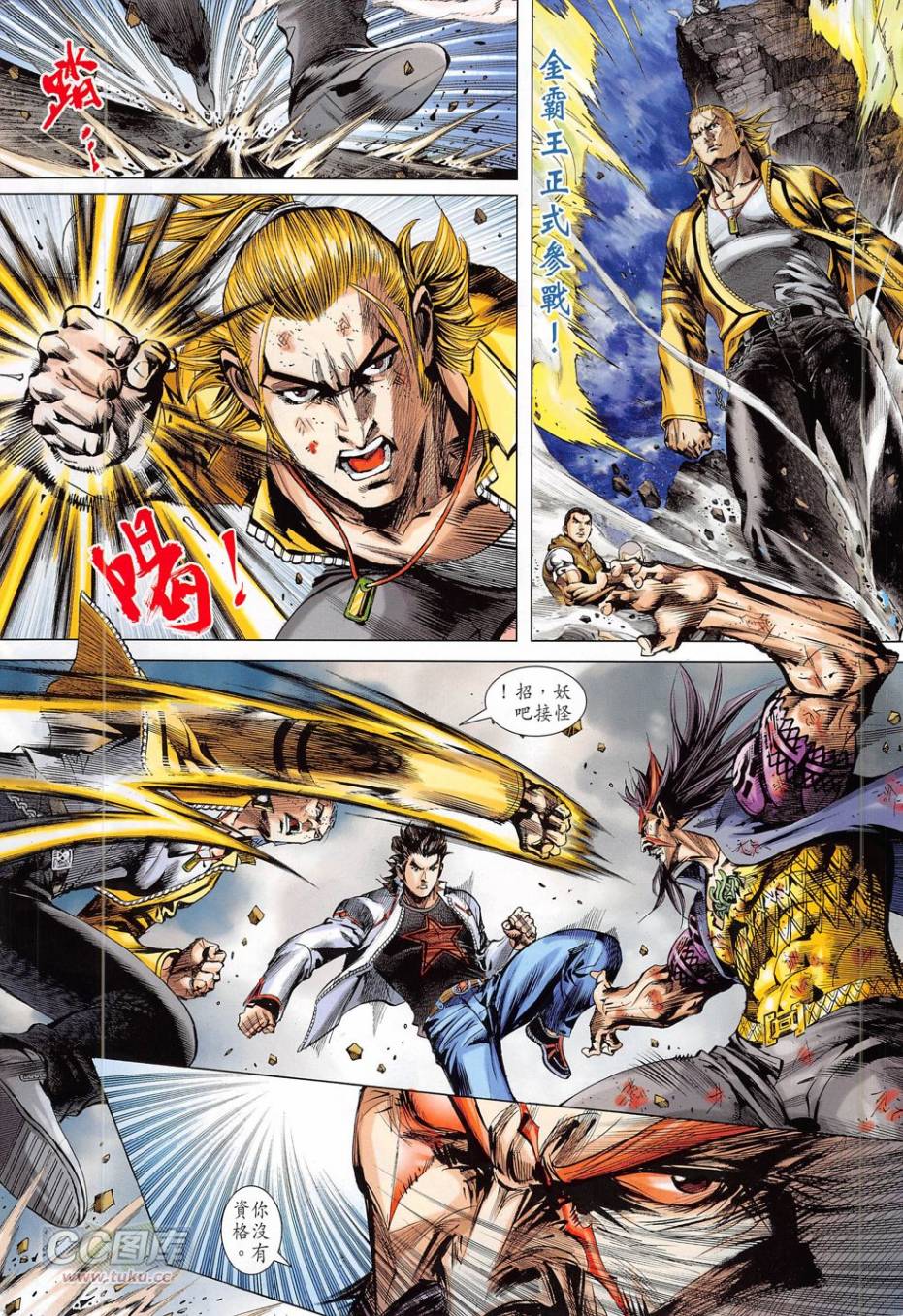 东方真龙·新著龙虎门外传第51卷图