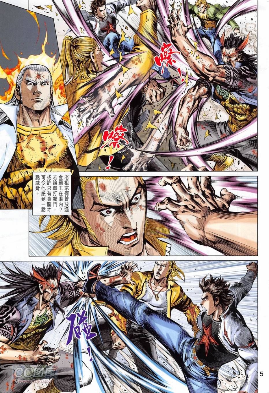 东方真龙·新著龙虎门外传第51卷图