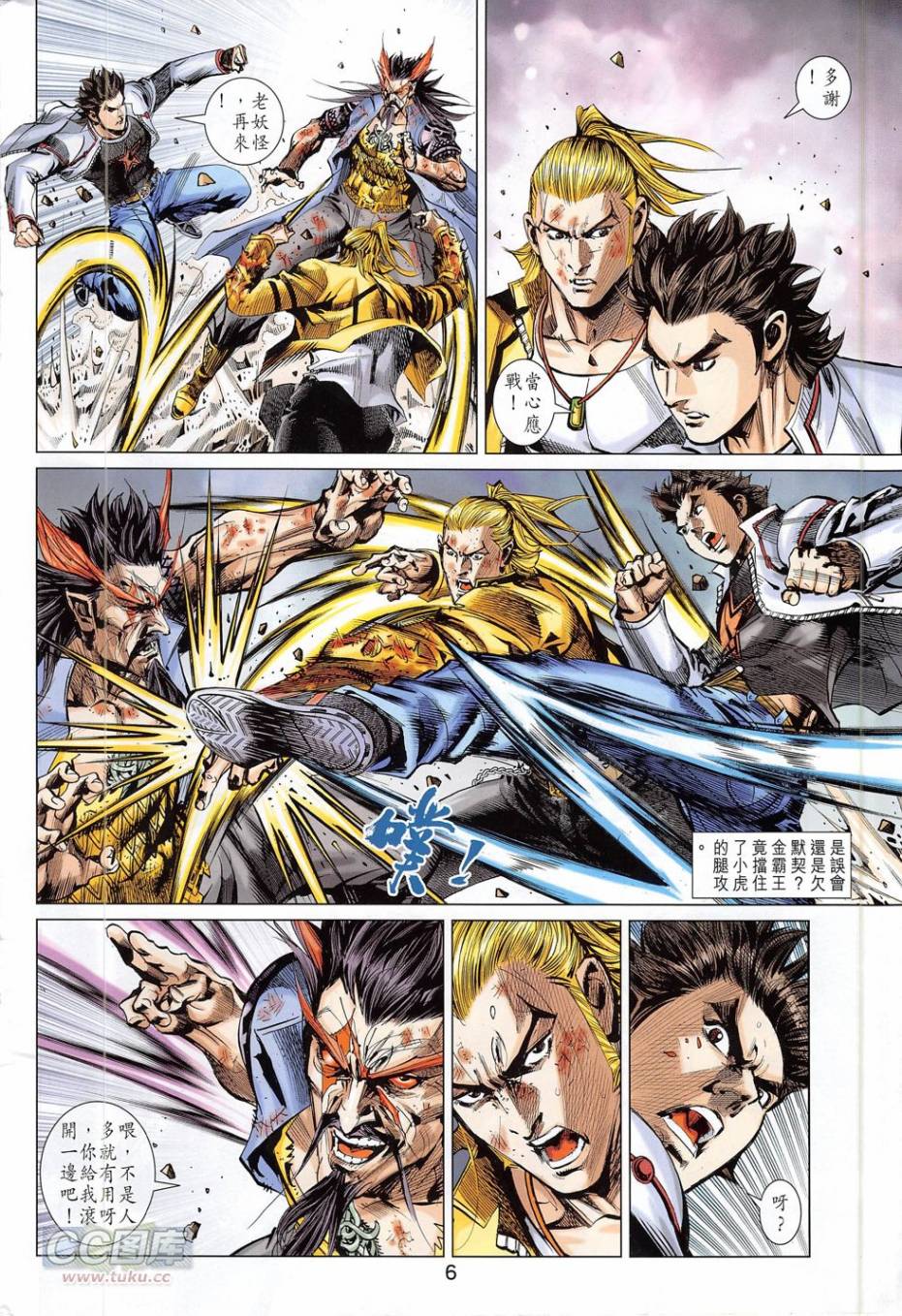 东方真龙·新著龙虎门外传第51卷图