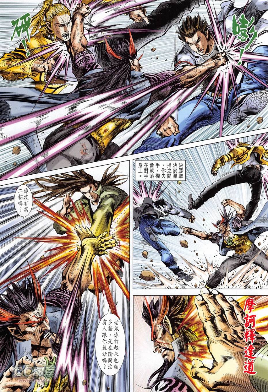 东方真龙·新著龙虎门外传第51卷图