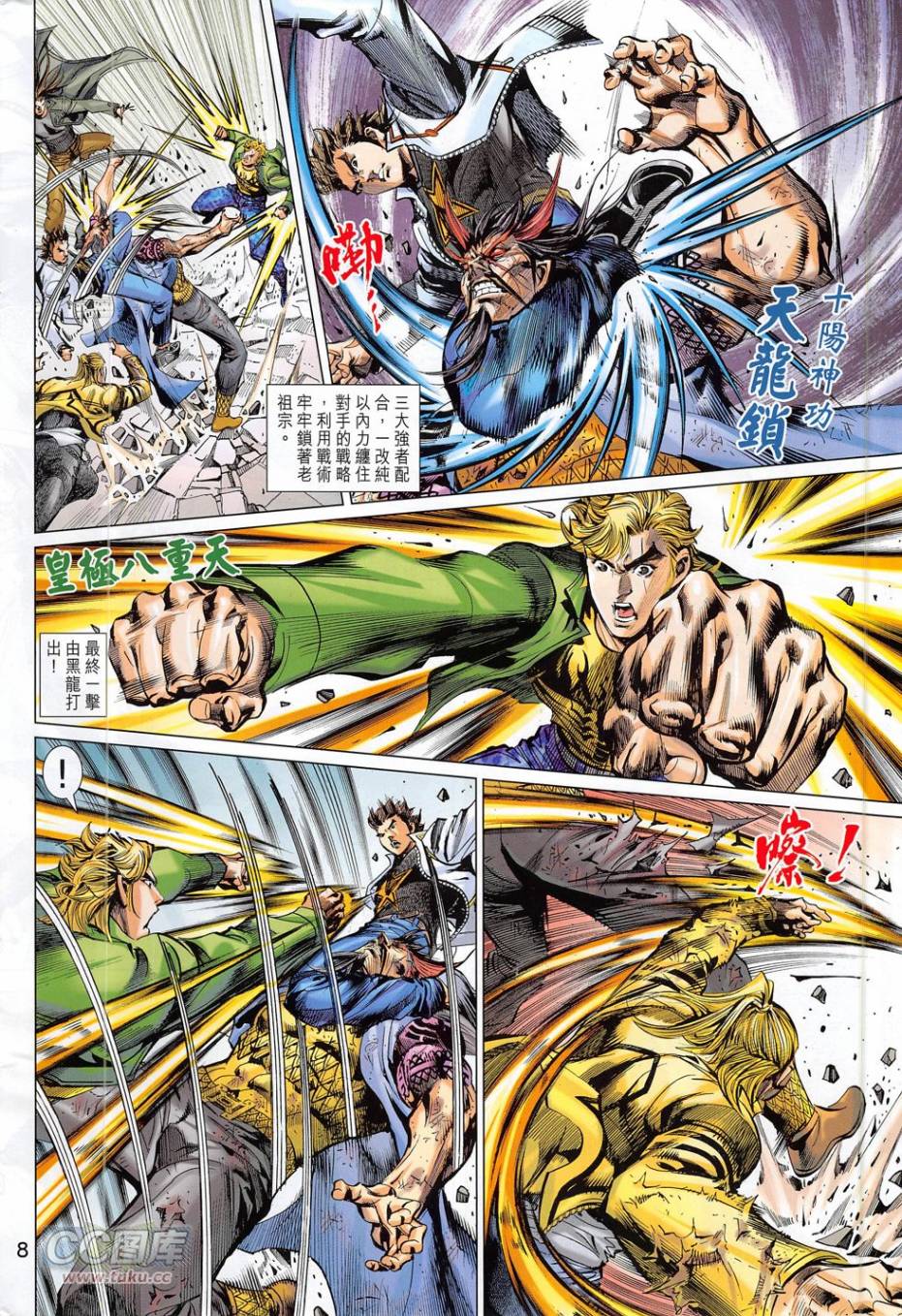 东方真龙·新著龙虎门外传第51卷图