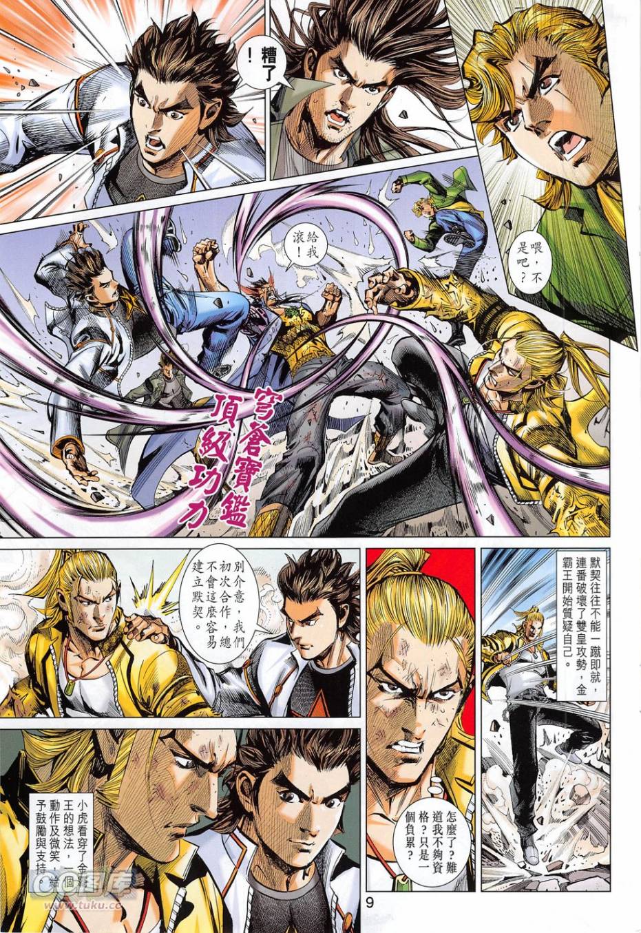 东方真龙·新著龙虎门外传第51卷图