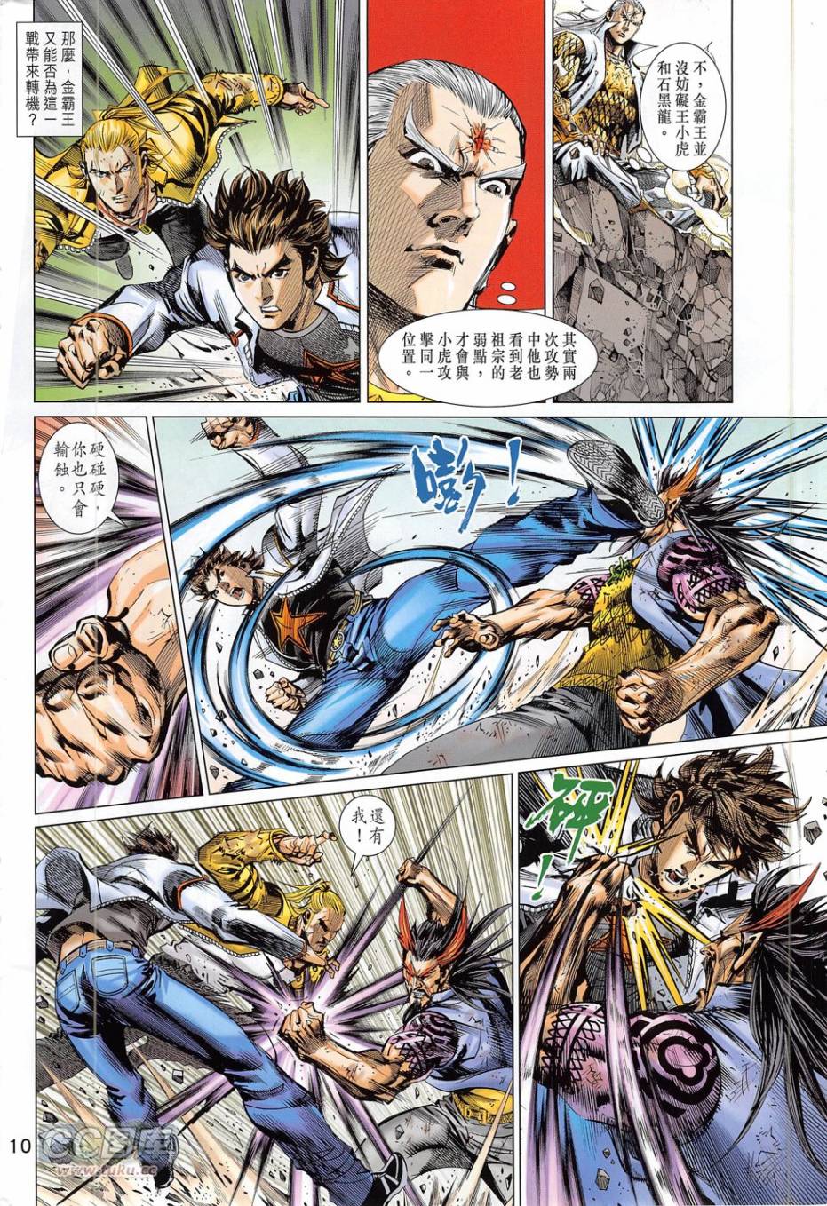 东方真龙·新著龙虎门外传第51卷图