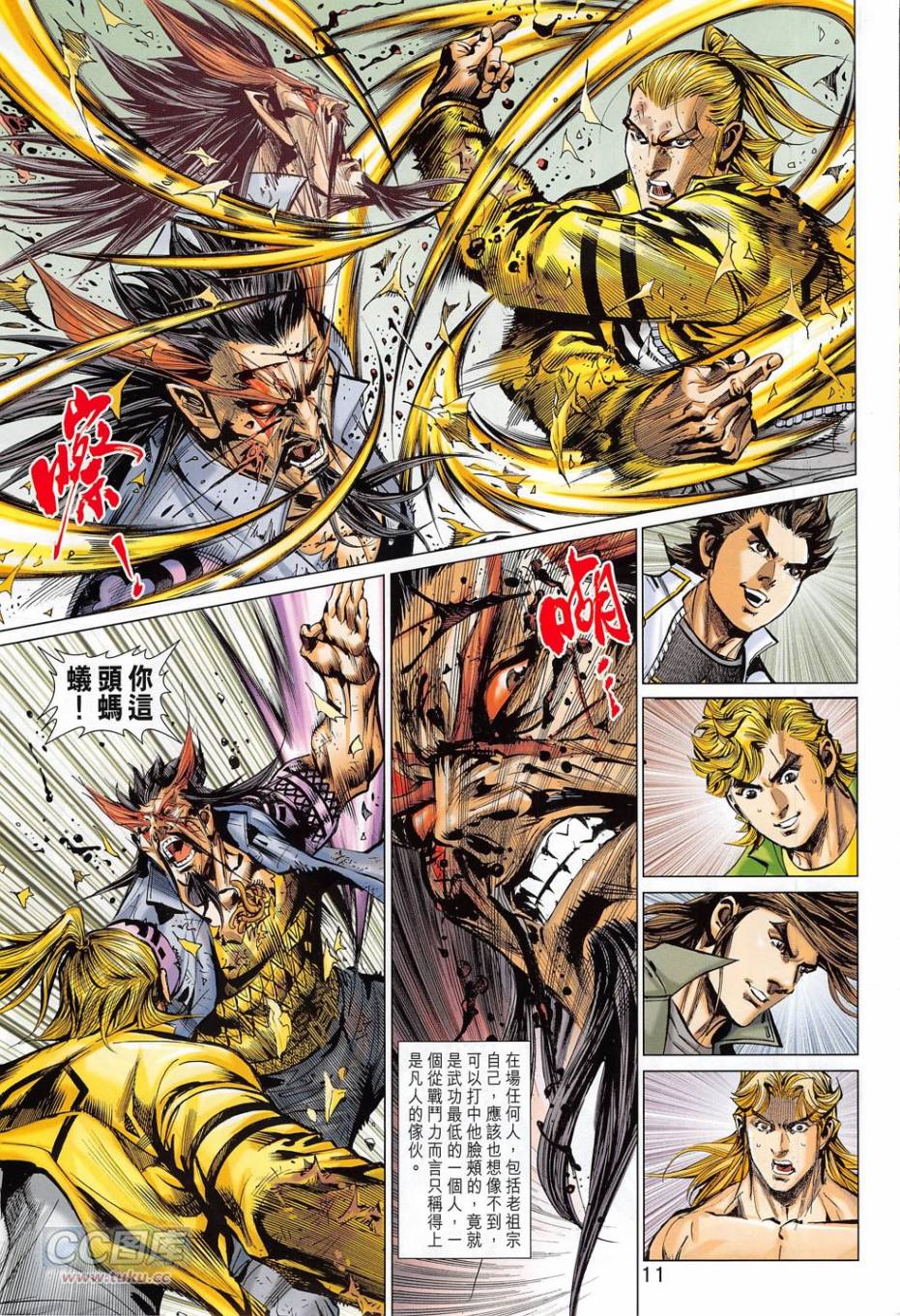 东方真龙·新著龙虎门外传第51卷图