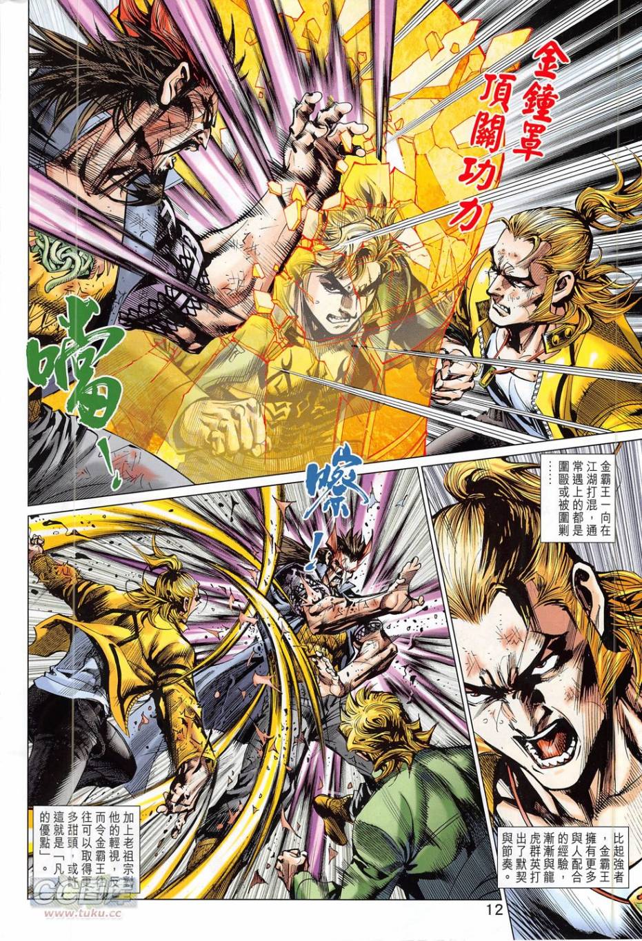 东方真龙·新著龙虎门外传第51卷图