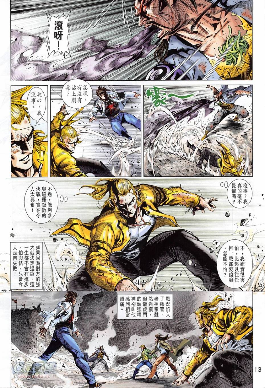 东方真龙·新著龙虎门外传第51卷图