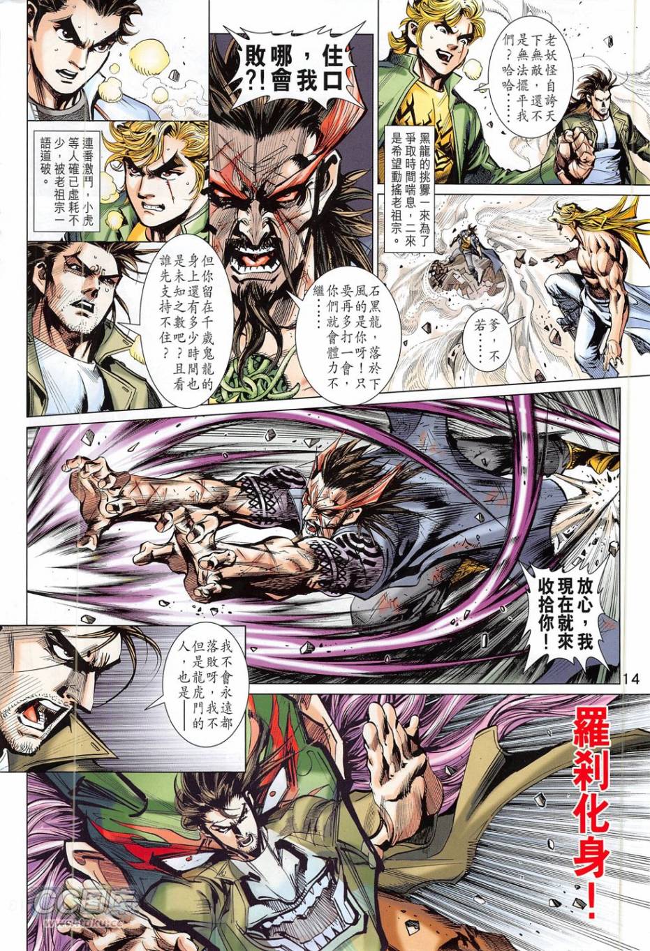 东方真龙·新著龙虎门外传第51卷图