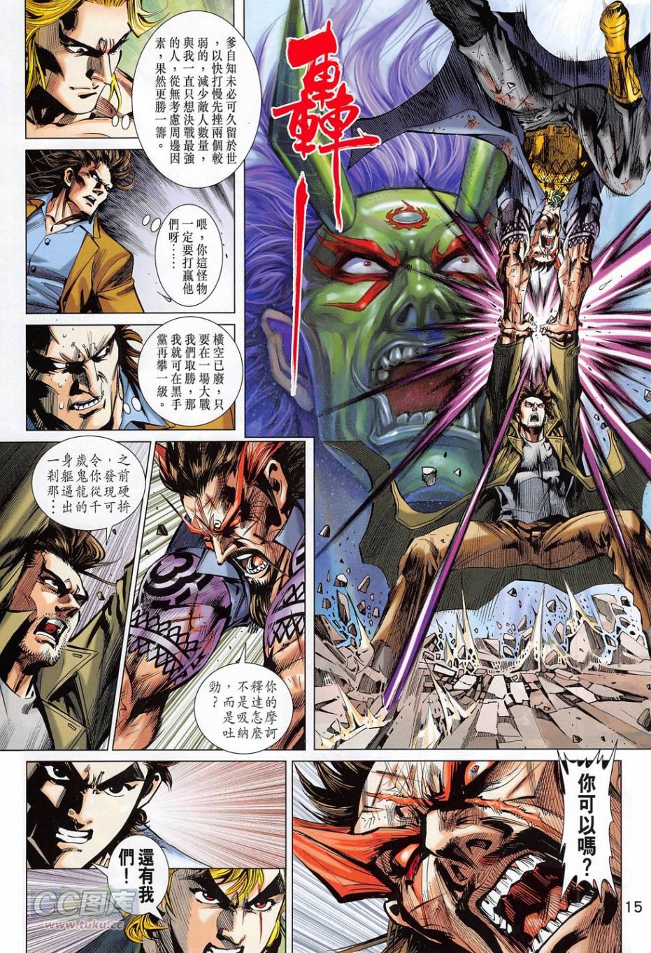 东方真龙·新著龙虎门外传第51卷图