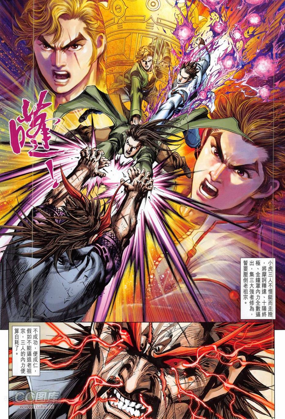 东方真龙·新著龙虎门外传第51卷图