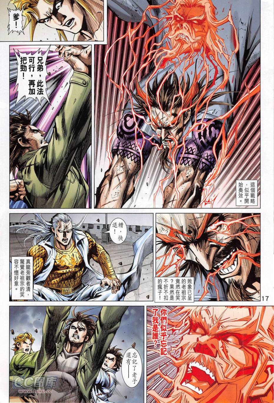 东方真龙·新著龙虎门外传 第51卷 第16页