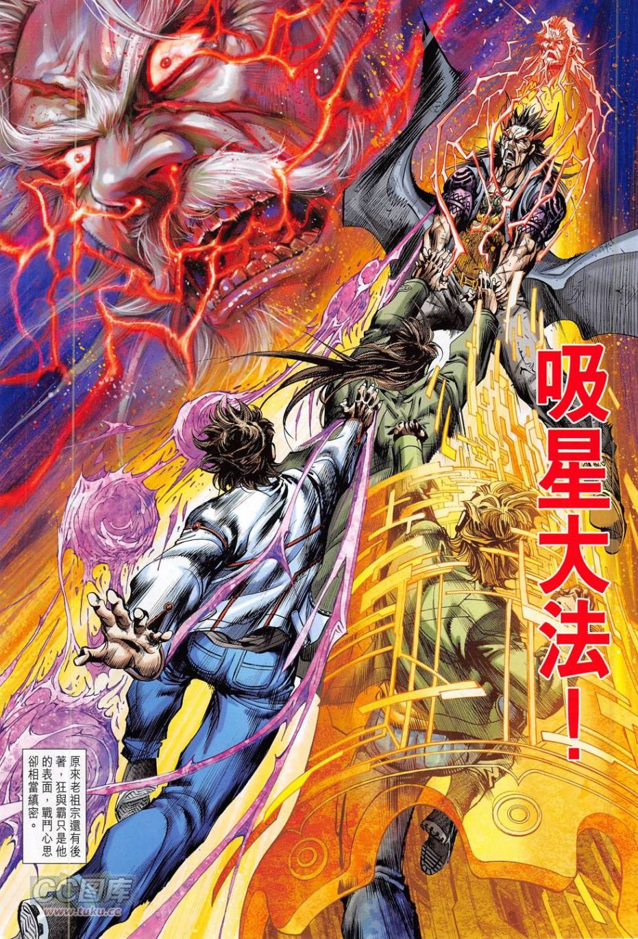 东方真龙·新著龙虎门外传 第51卷 第17页