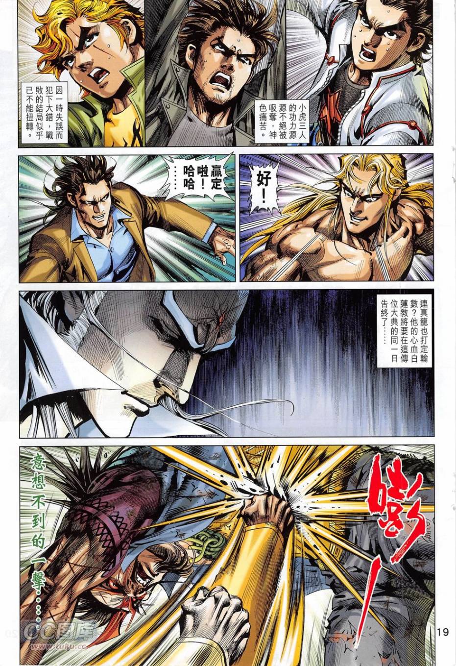 东方真龙·新著龙虎门外传 第51卷 第18页