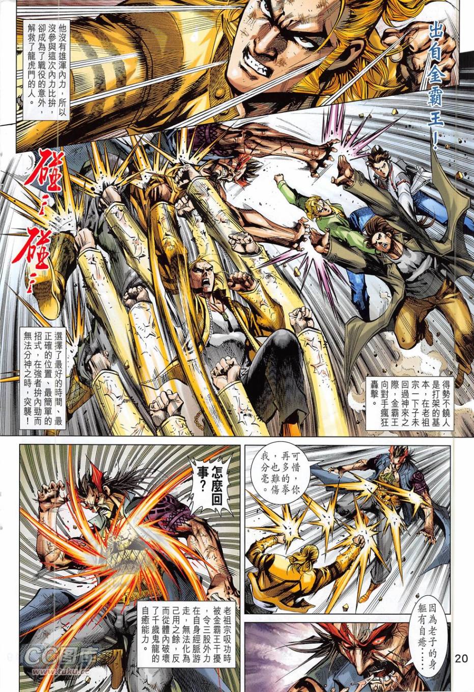 东方真龙·新著龙虎门外传 第51卷 第19页