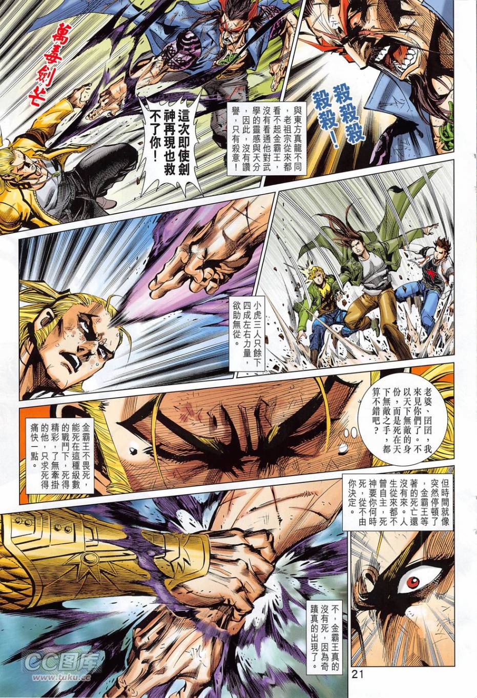 东方真龙·新著龙虎门外传 第51卷 第20页