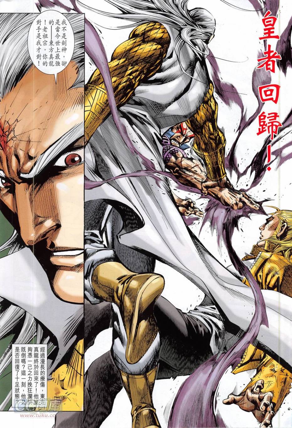 东方真龙·新著龙虎门外传 第51卷 第21页