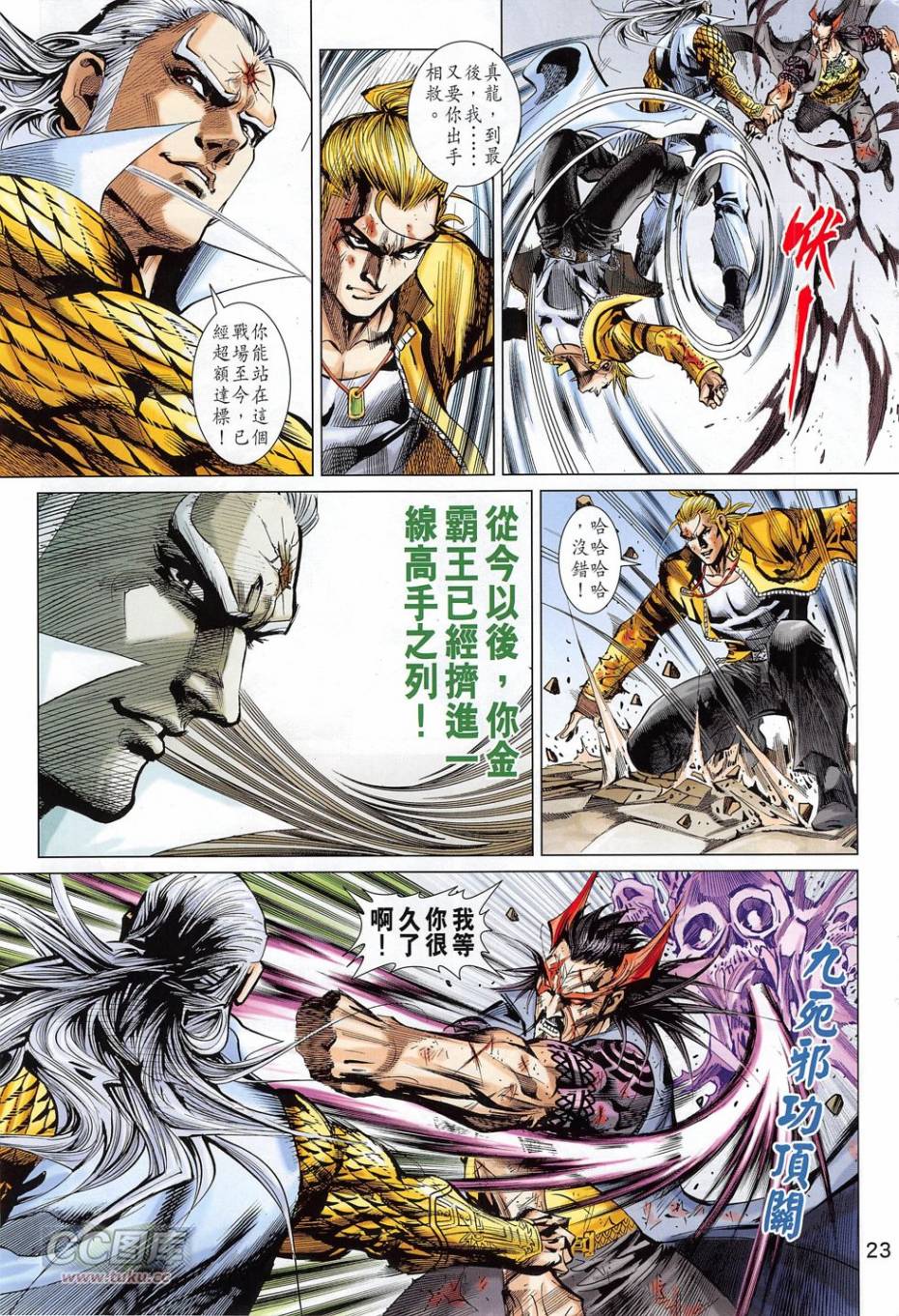 东方真龙·新著龙虎门外传 第51卷 第22页