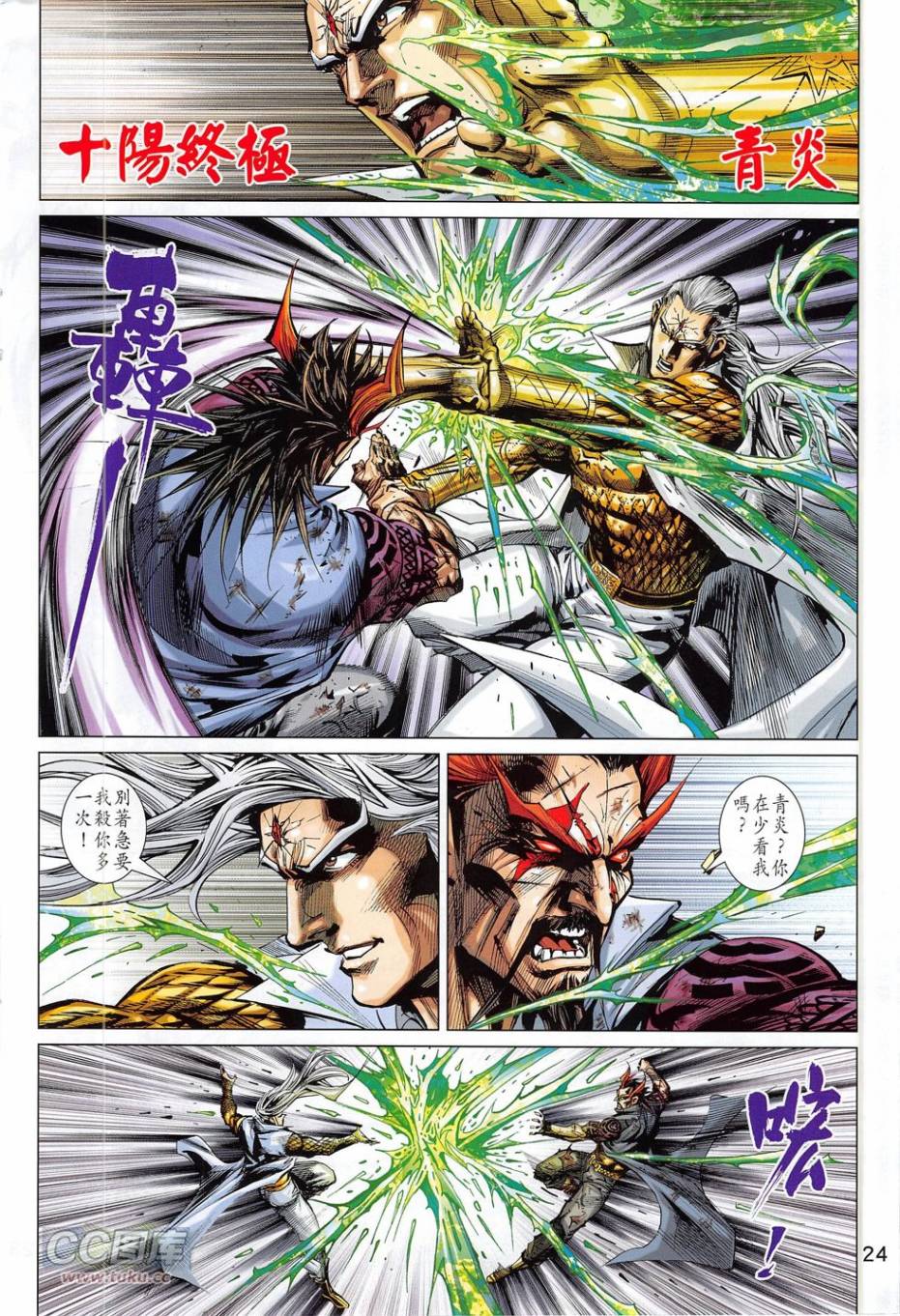 东方真龙·新著龙虎门外传 第51卷 第23页