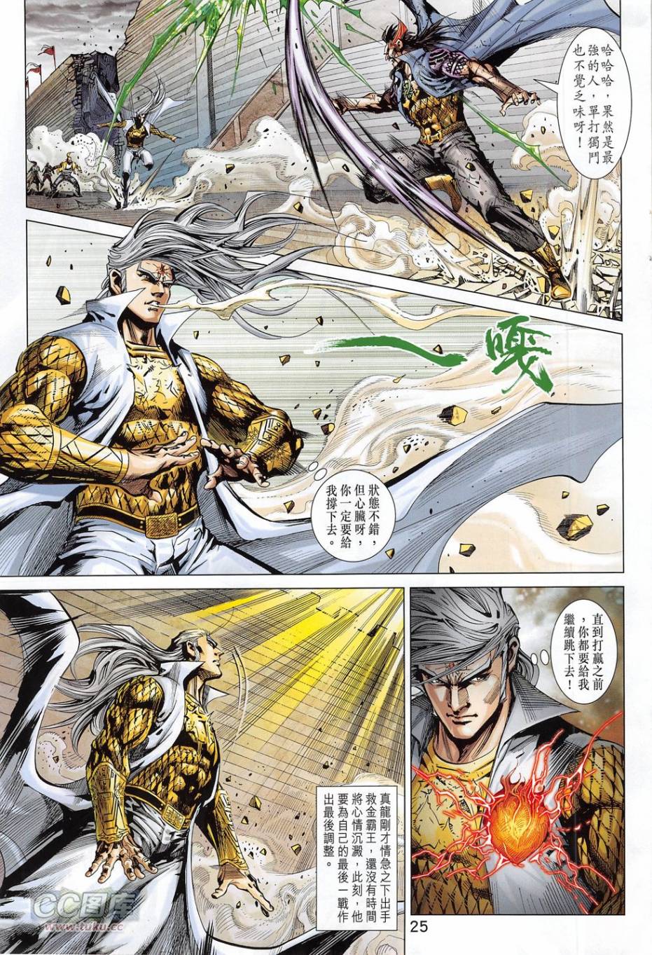 东方真龙·新著龙虎门外传 第51卷 第24页