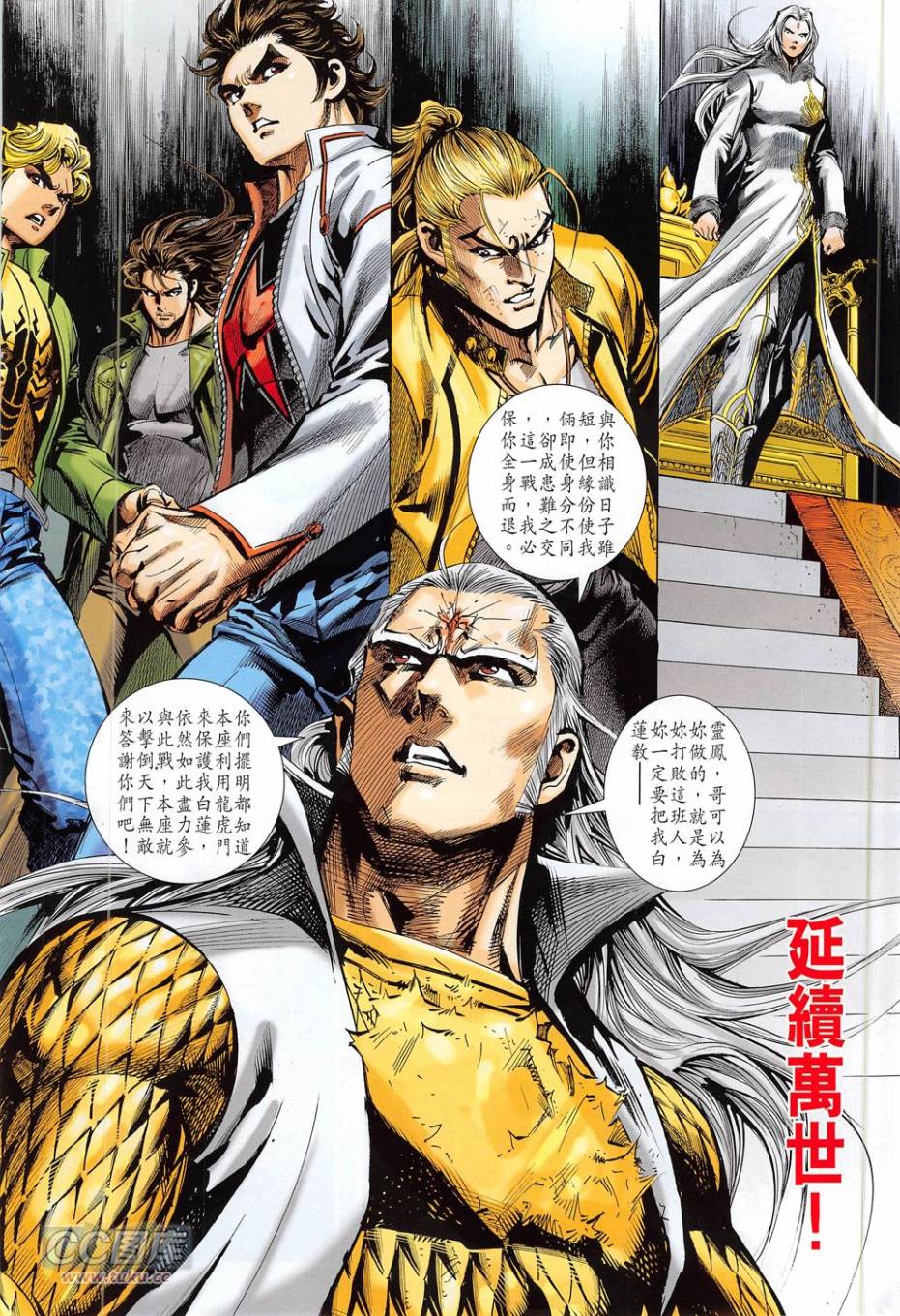 东方真龙·新著龙虎门外传 第51卷 第25页