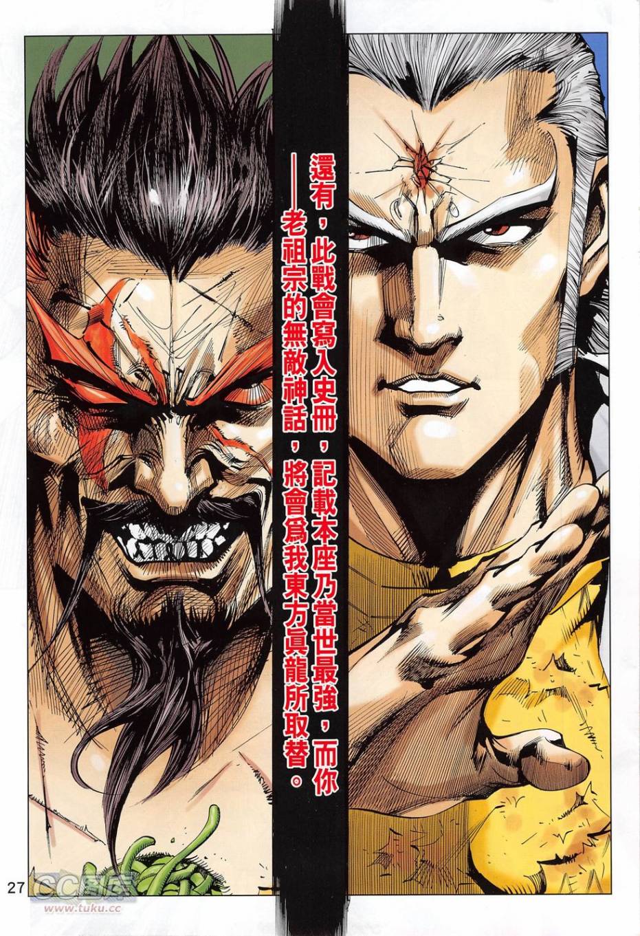 东方真龙·新著龙虎门外传 第51卷 第26页