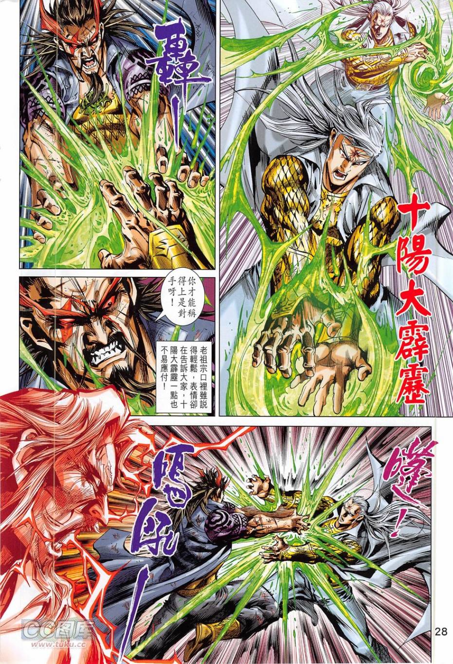 东方真龙·新著龙虎门外传 第51卷 第27页