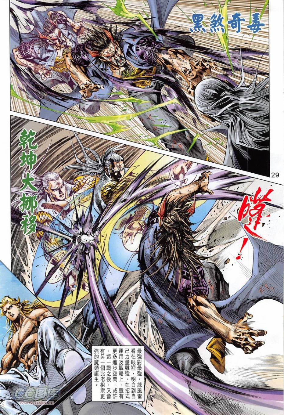 东方真龙·新著龙虎门外传 第51卷 第28页