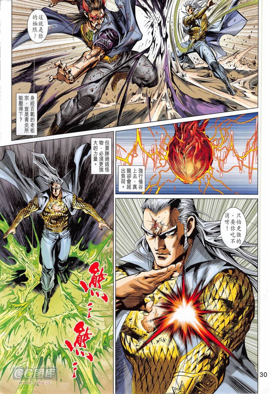 东方真龙·新著龙虎门外传 第51卷 第29页