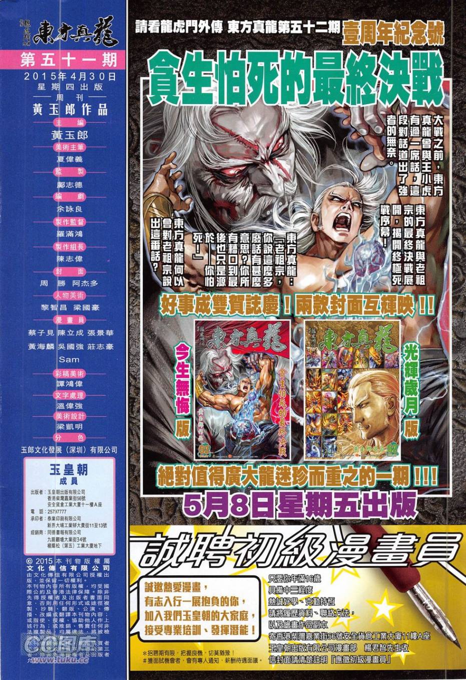 东方真龙·新著龙虎门外传 第51卷 第31页