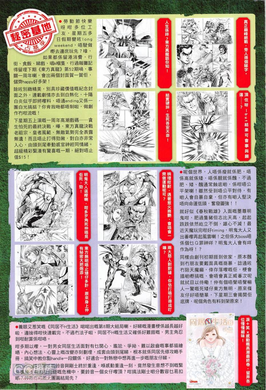 东方真龙·新著龙虎门外传 第51卷 第32页