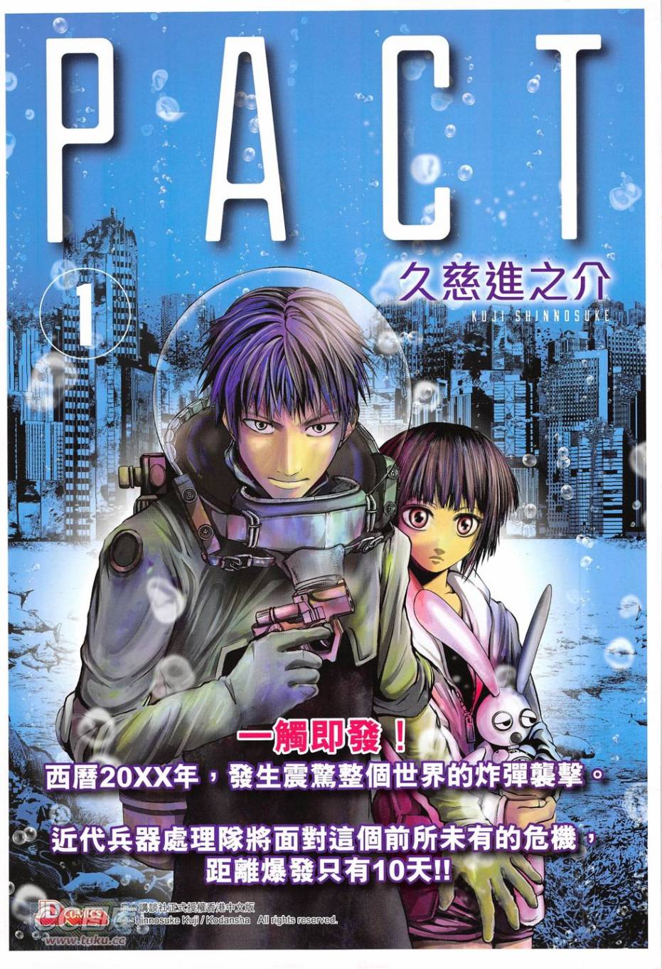 东方真龙·新著龙虎门外传 第51卷 第34页