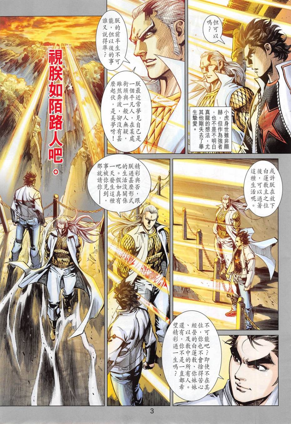 东方真龙·新著龙虎门外传 第52卷 第2页