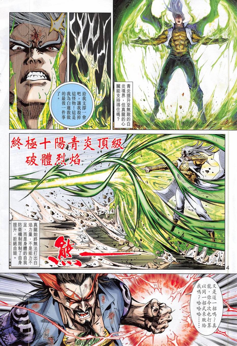 东方真龙·新著龙虎门外传第52卷图