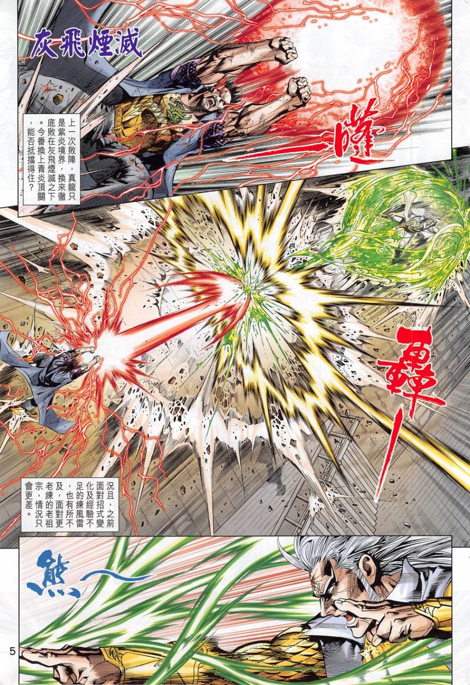 东方真龙·新著龙虎门外传第52卷图