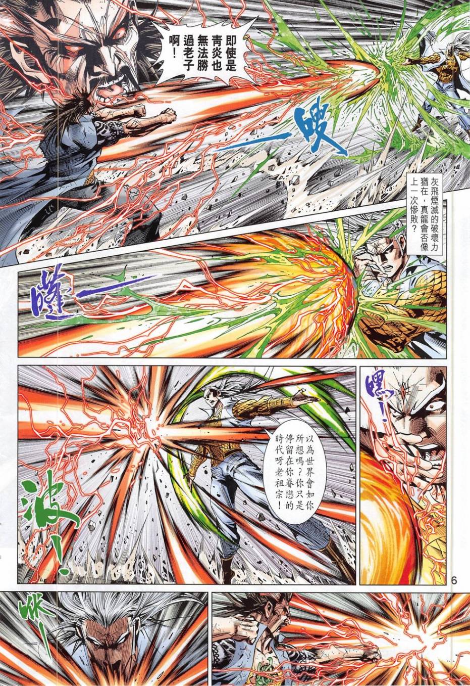 东方真龙·新著龙虎门外传第52卷图