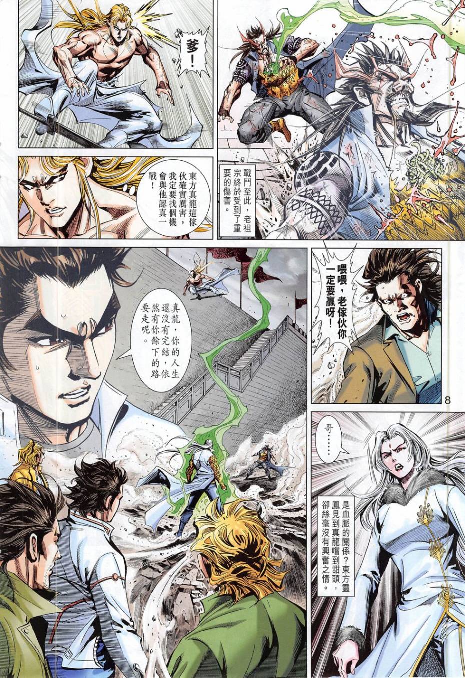 东方真龙·新著龙虎门外传第52卷图