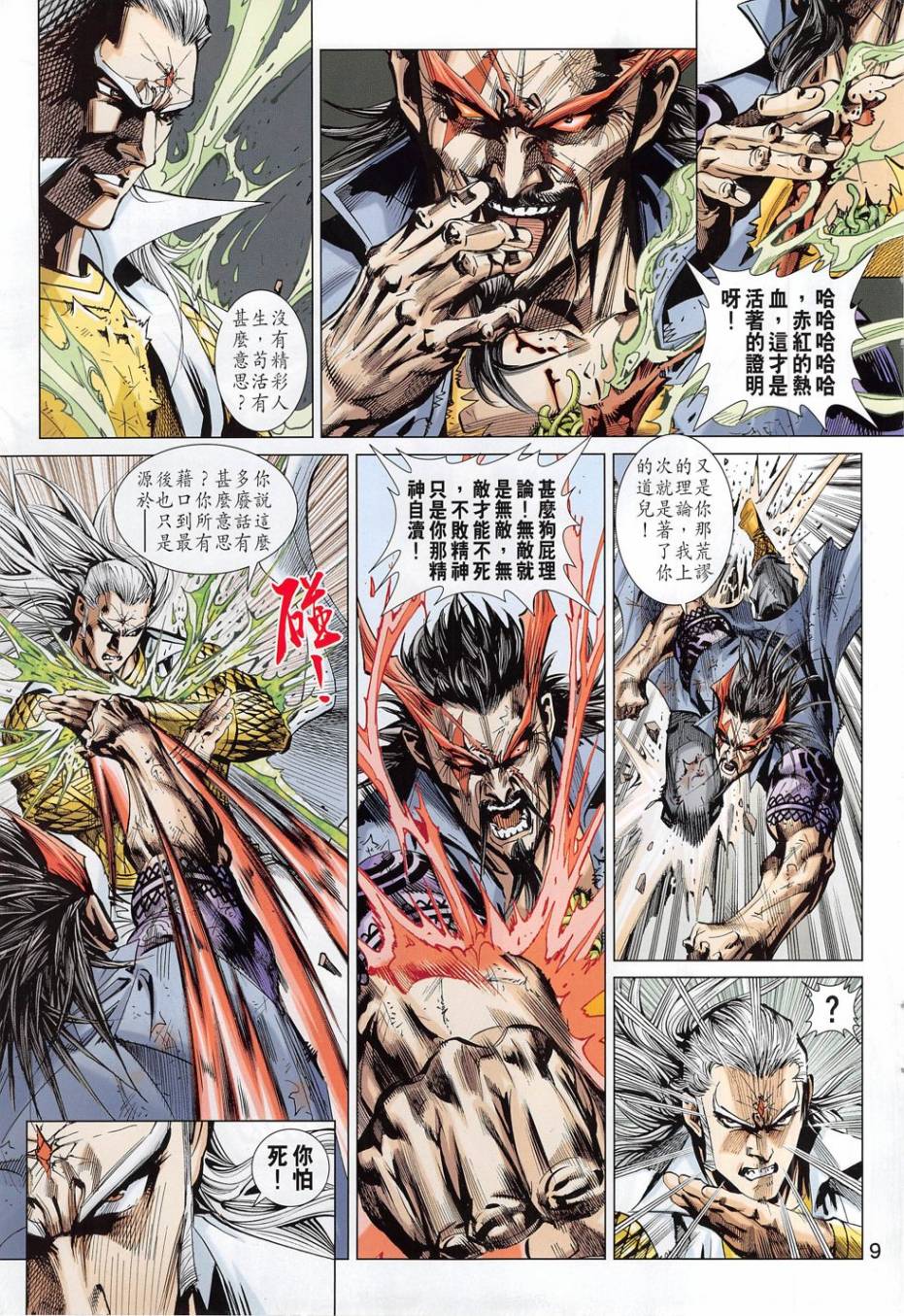 东方真龙·新著龙虎门外传第52卷图