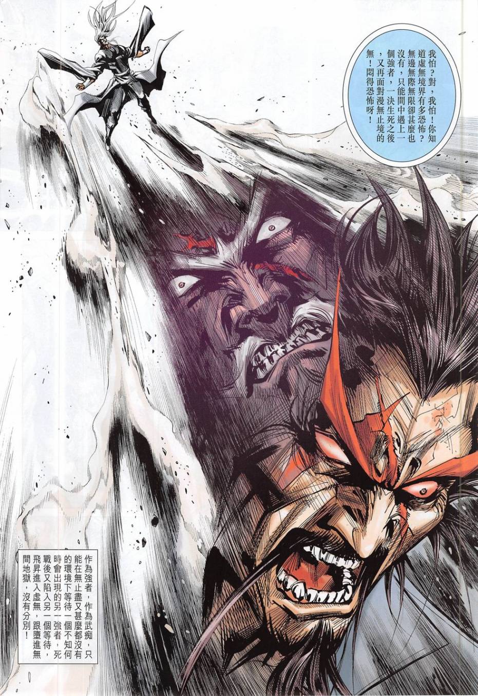 东方真龙·新著龙虎门外传第52卷图