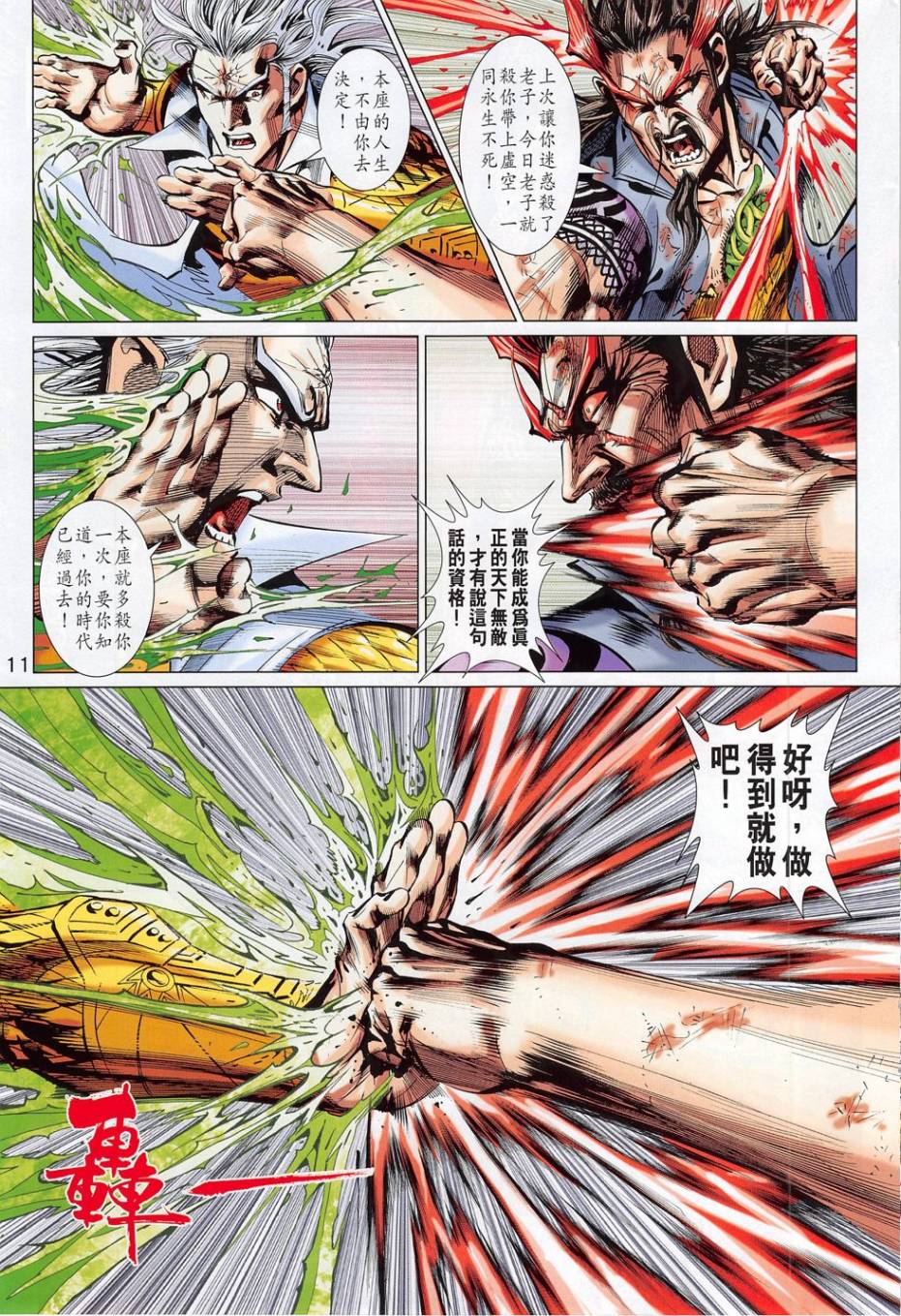 东方真龙·新著龙虎门外传第52卷图