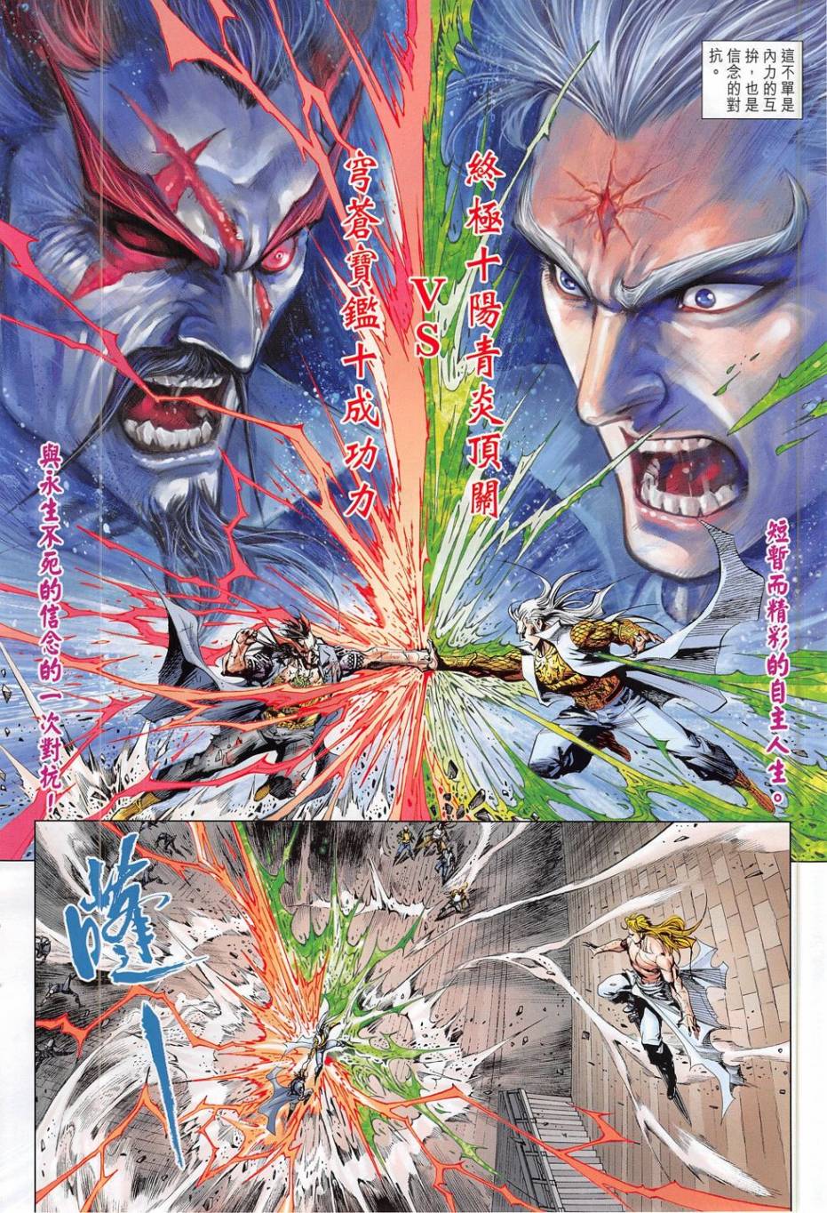 东方真龙·新著龙虎门外传第52卷图