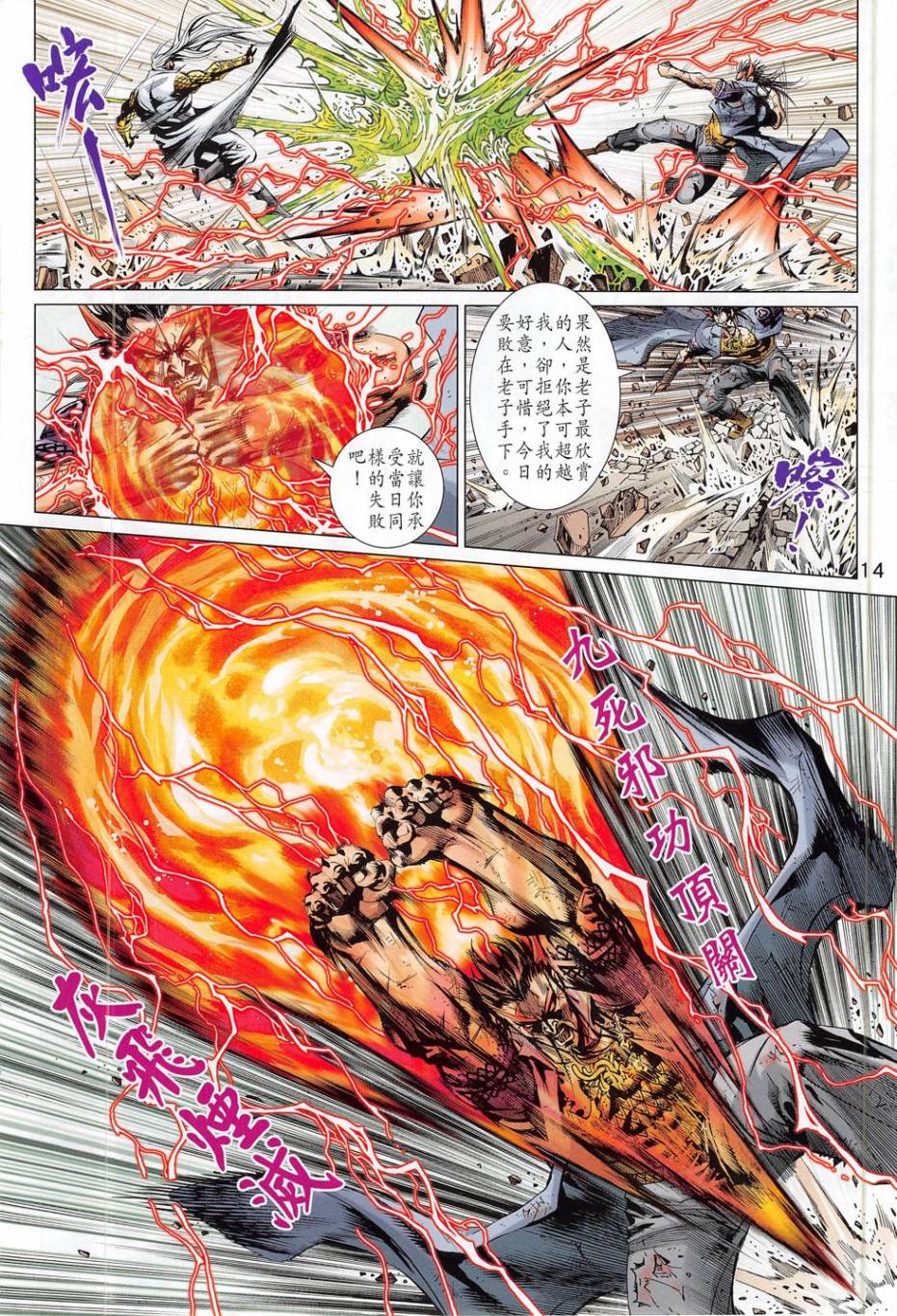 东方真龙·新著龙虎门外传第52卷图