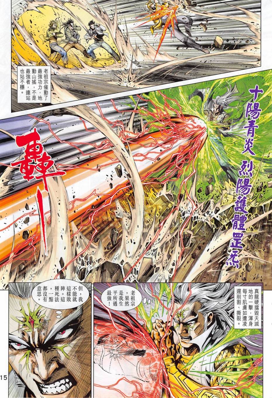 东方真龙·新著龙虎门外传第52卷图