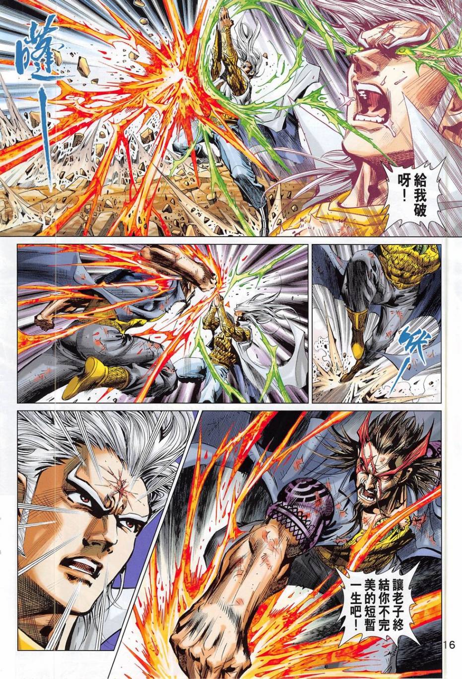 东方真龙·新著龙虎门外传第52卷图