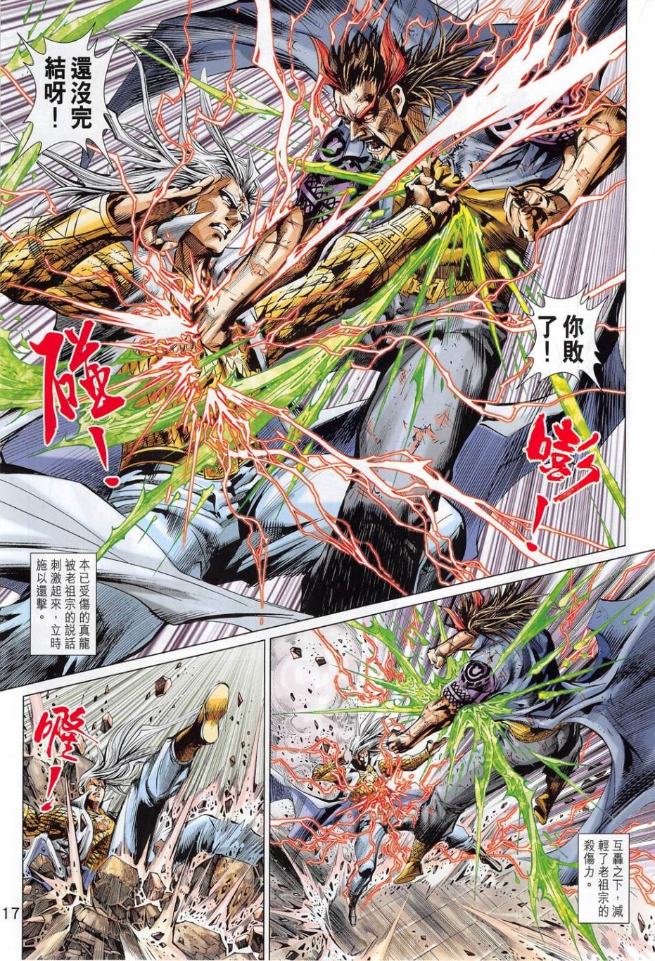 东方真龙·新著龙虎门外传第52卷图