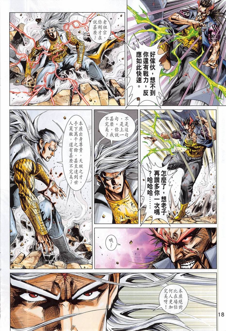 东方真龙·新著龙虎门外传第52卷图