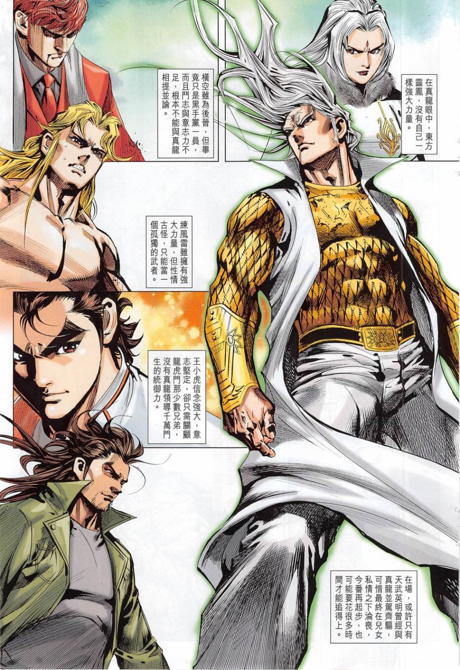 东方真龙·新著龙虎门外传第52卷图